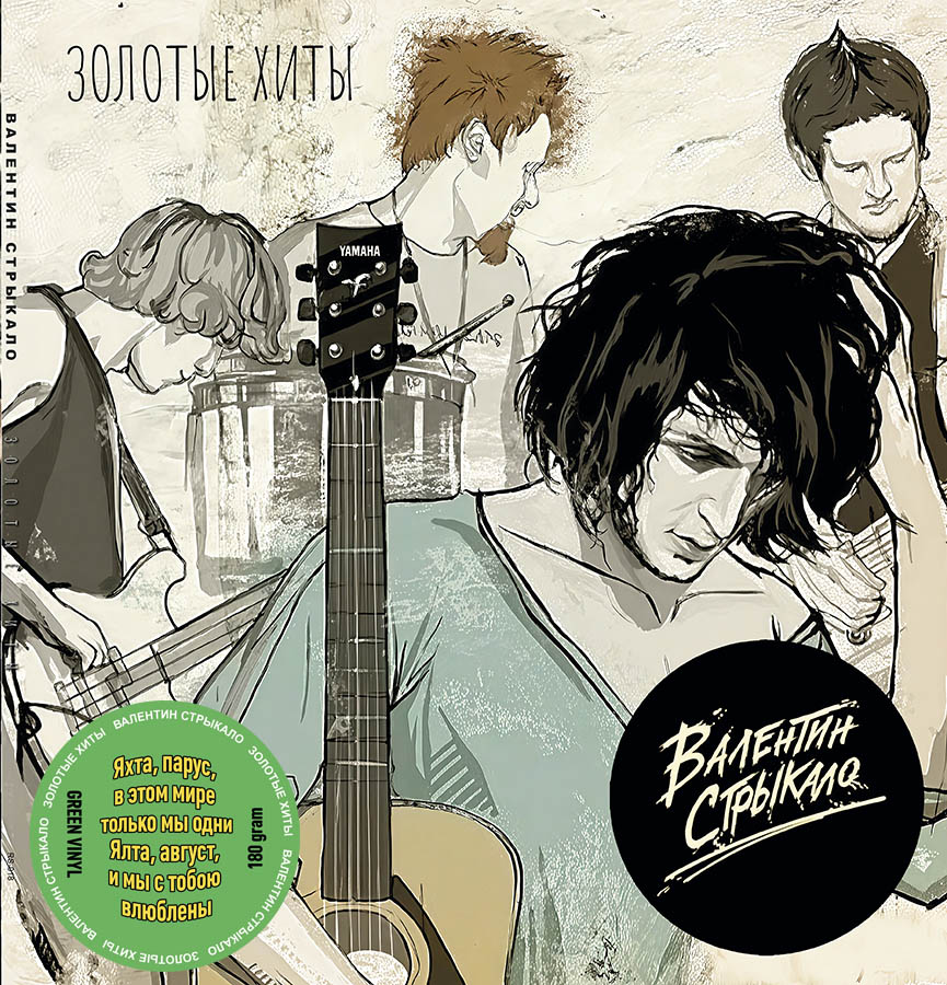 Валентин Стрыкало – Лучшие песни (green)